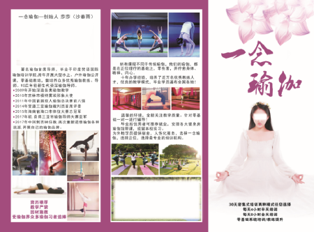 瑜伽传单