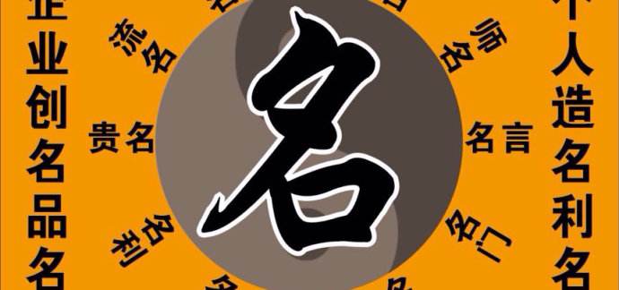 电脑取名:如何使用易经智慧取名字?白居易告诉你方法