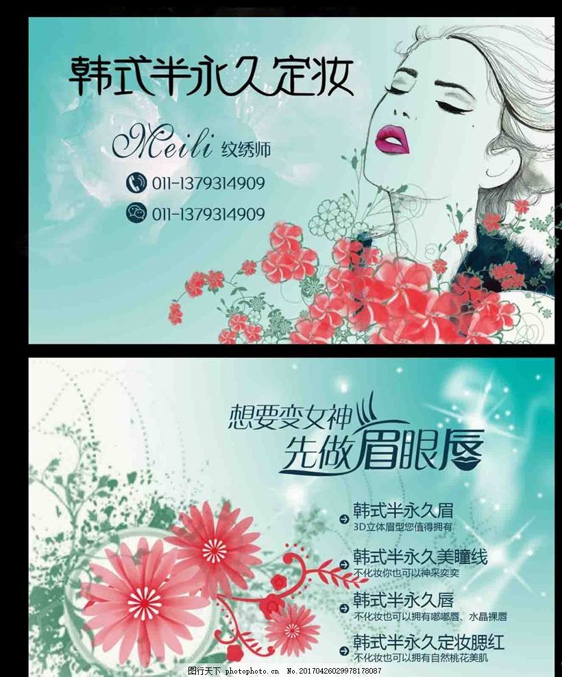 适合女发型师名片设计案例欣赏