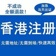 香港公司注册年审，审计报税，银行包开户公证，协会