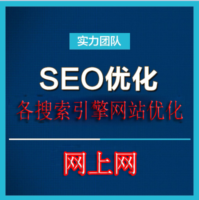 网站seo 关键字优化 整体布局优化，网站搜索引擎优化方案设定