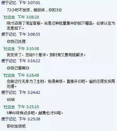 揭秘淘宝差评师，不劳而获月入8万黑心钱