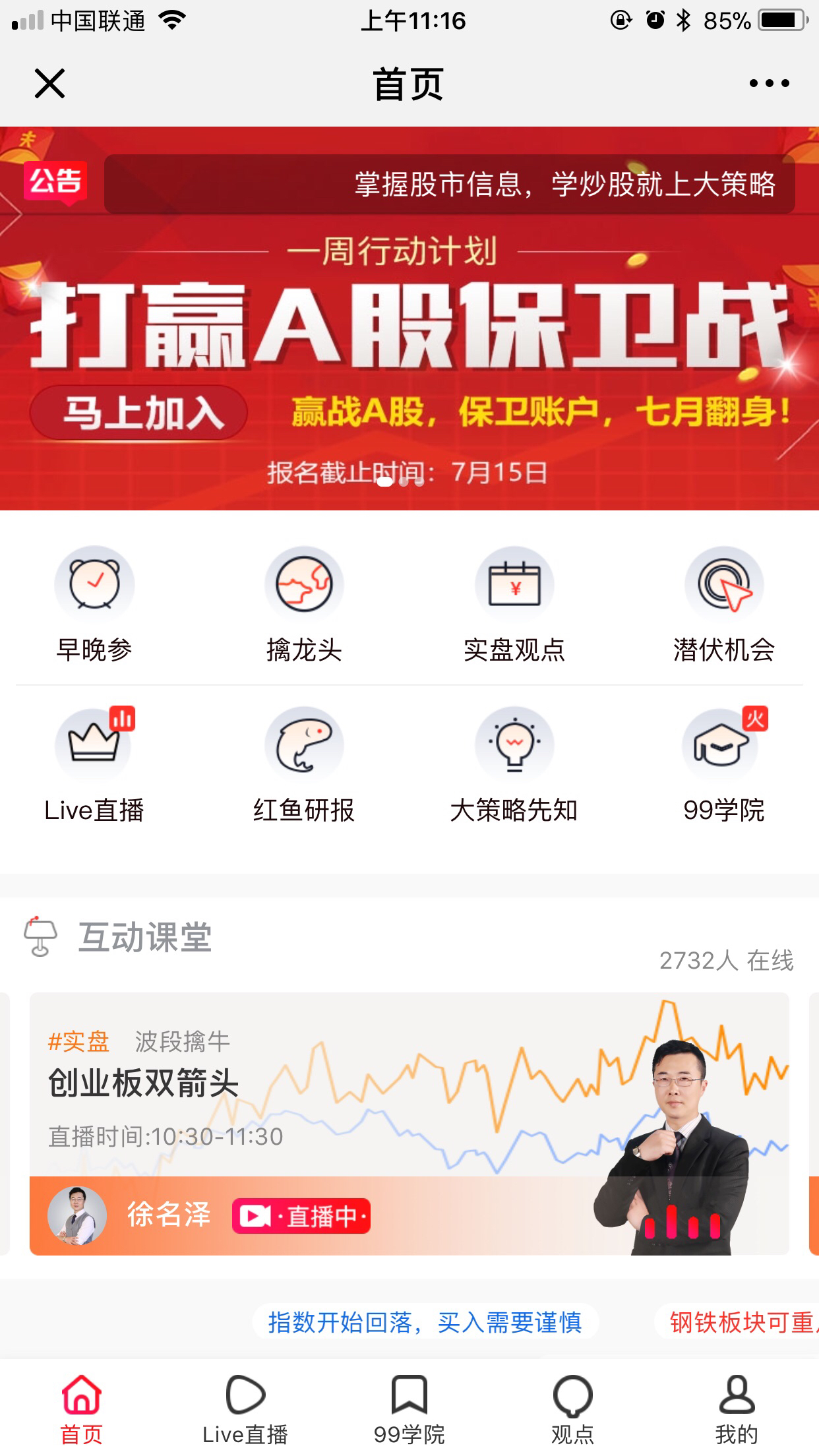 大策略公众号
