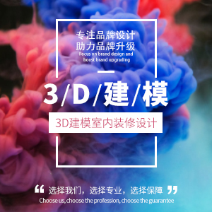 3D建模家装设计