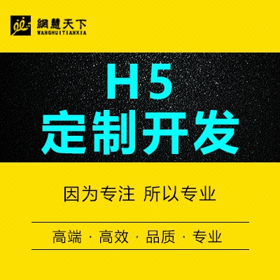 微信H5定制开发、微信移动app、软件界面设计ui、微信开发