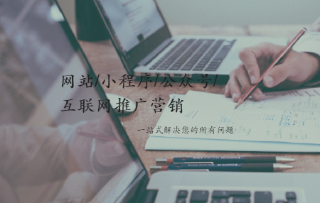 互联网推广/公众号推广/产品推广/小程序推广