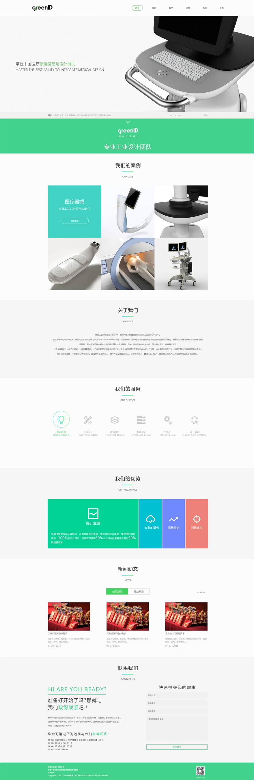 绿创工业设计企业官网