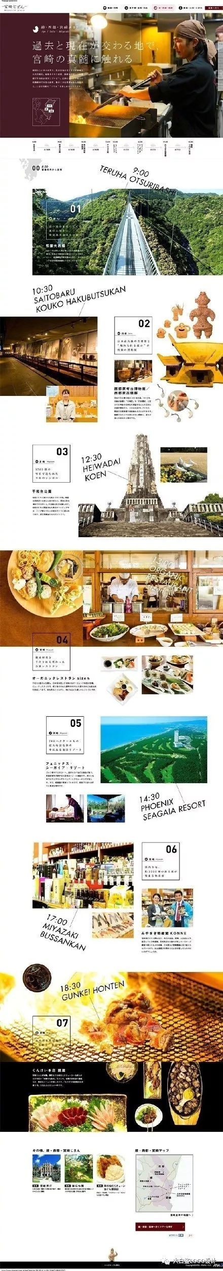 日式网页版式设计参考
