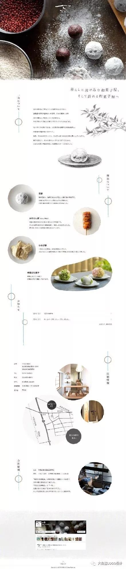 日式网页版式设计参考
