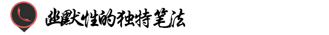 别具匠心的幽默广告语！