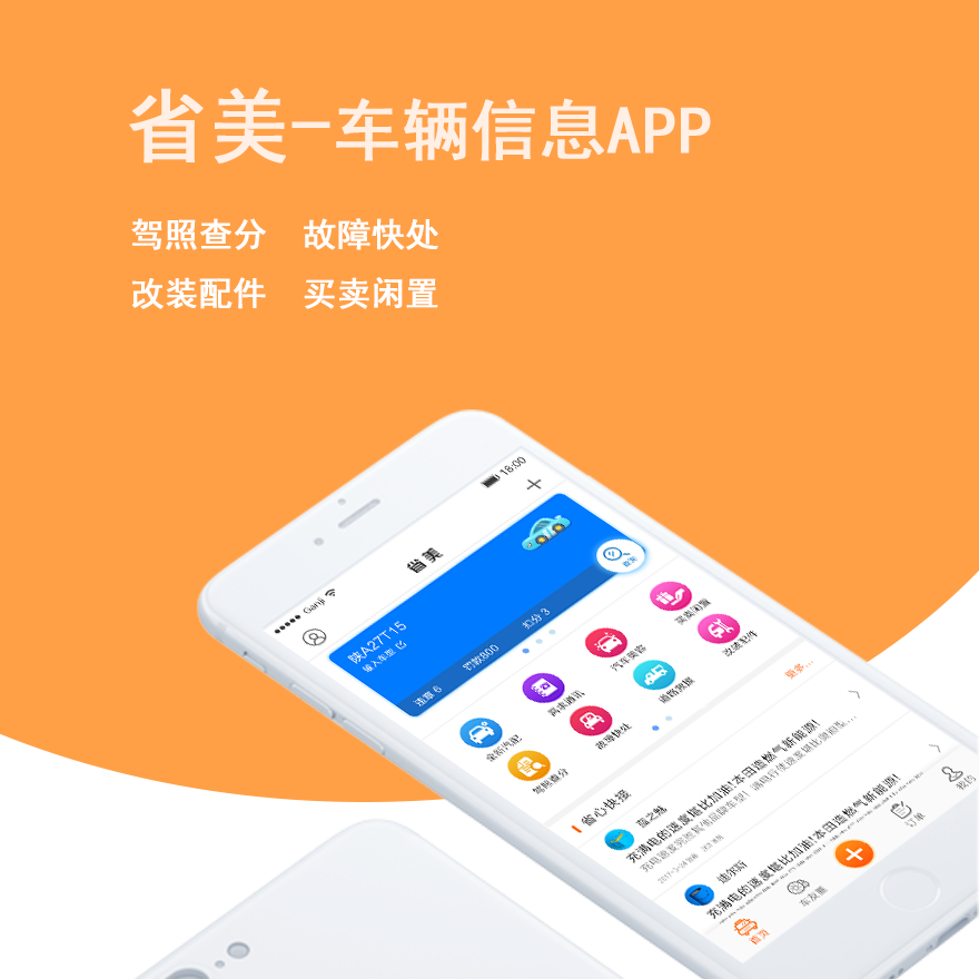 APP开发案例---省美