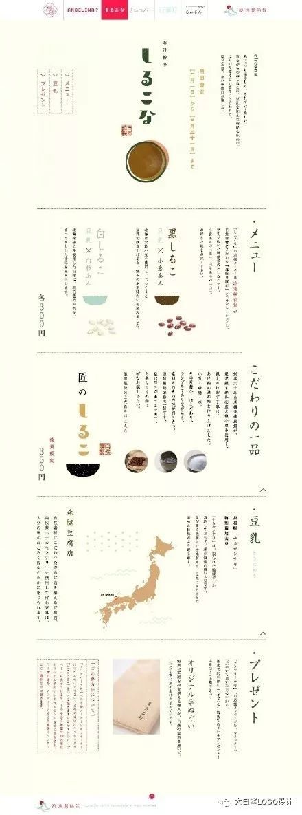 日式网页版式设计参考