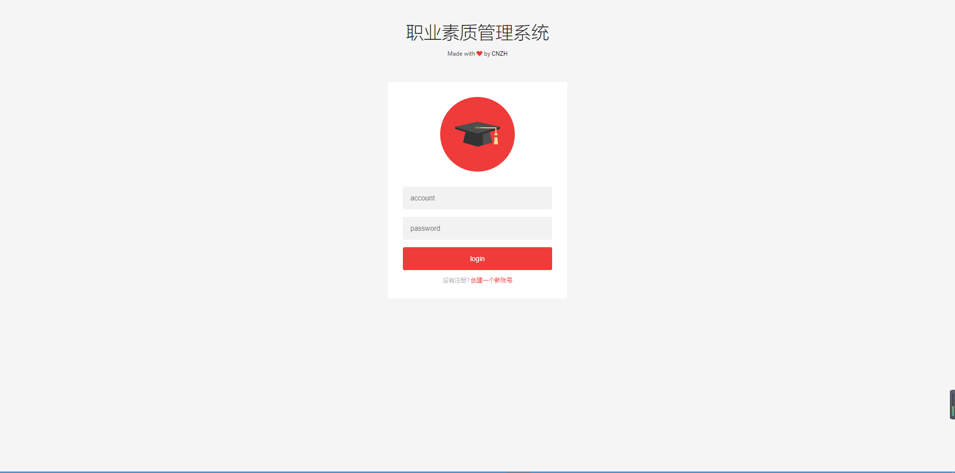 职素系统