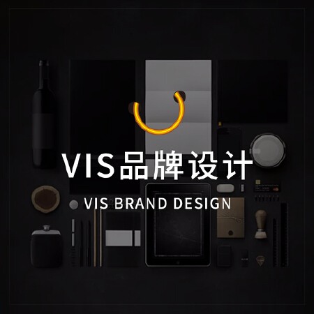 品牌设计