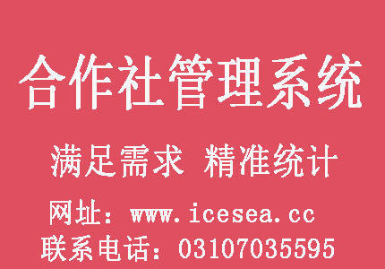 农民专业合作社股金管理系统软件