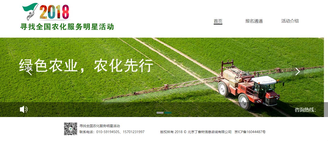 北京丁香树农业报名系统