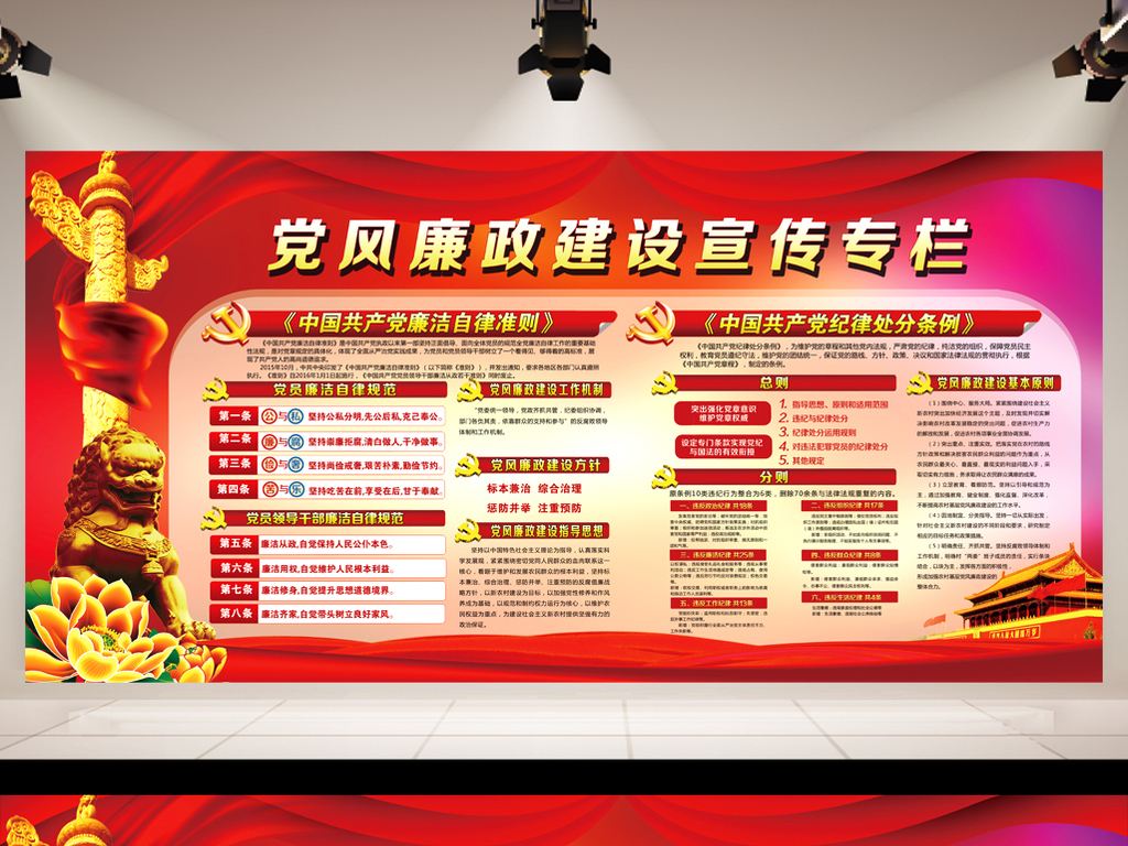 党风廉政建设宣传专栏设计