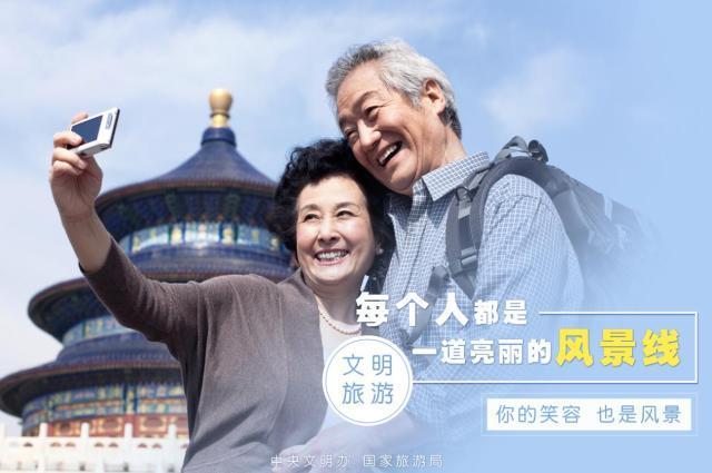 文明旅游公益广告