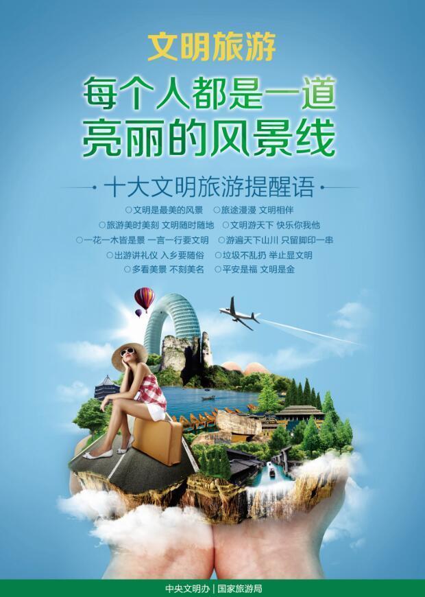 文明旅游公益广告