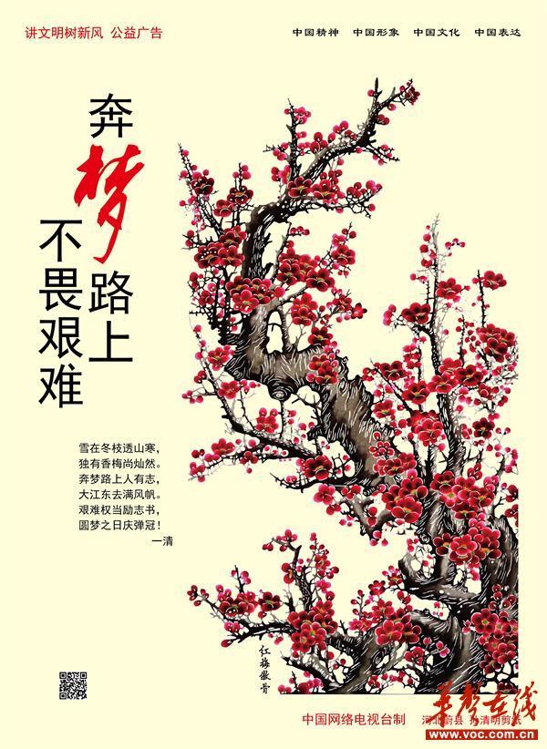 公益广告|中国梦系列