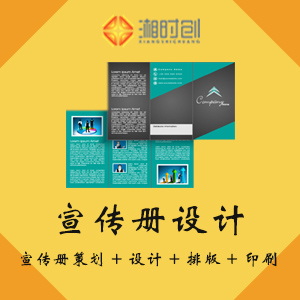 宣传册设计