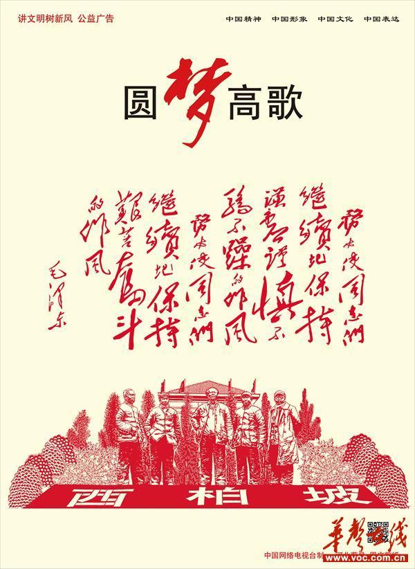 公益广告|中国梦系列