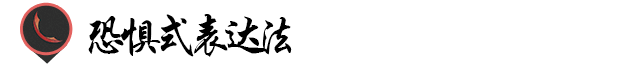 探讨！公益广告的创意