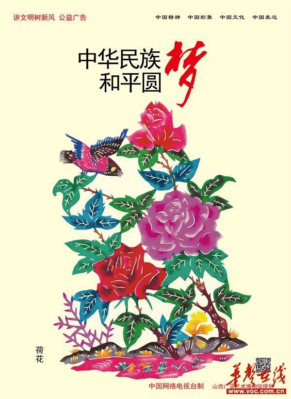 公益广告|中国梦系列