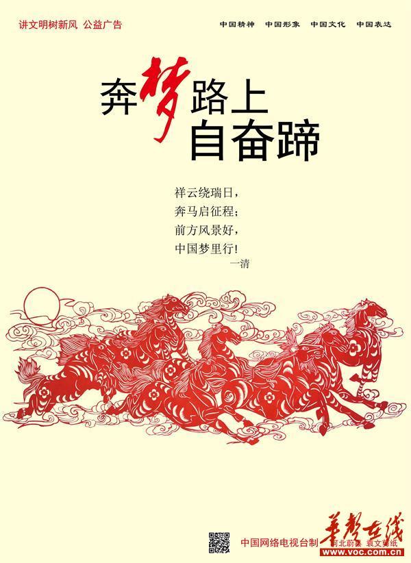 公益广告|中国梦系列