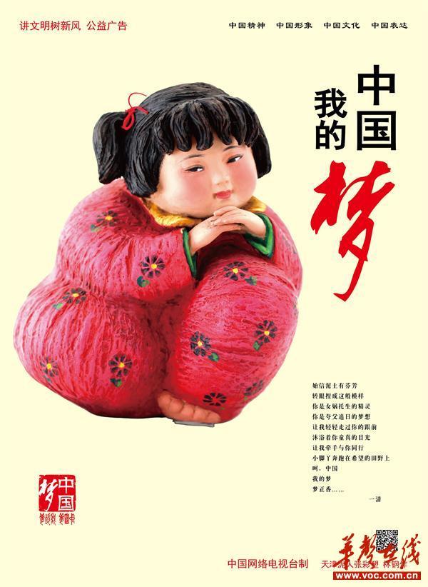 公益广告|中国梦系列