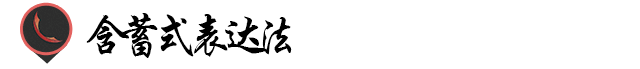 探讨！公益广告的创意