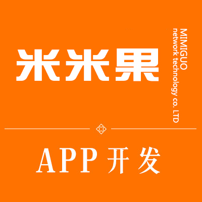 IOS/安卓/手机端定制开发/APP原生开发/APP开发原价18000双节特惠
