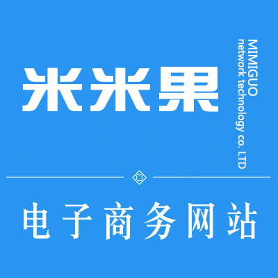商城四合一(微信公众号/手机网站/安卓app/苹果app)/商城系统开发/电商网站/购物网站/B2B2C网站开发商城网站