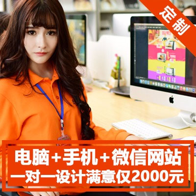 【电脑+手机网站建设】企业网站 网站制作 网站开发 做网站