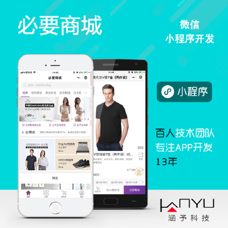 涵予科技微信小程序开发 商城 医疗,金融，小程序源码 综合商城类小程序