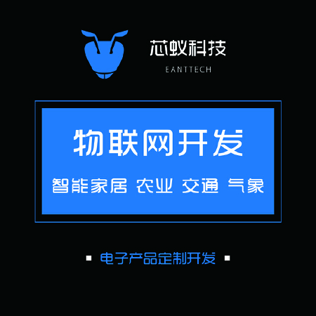 物联网智能家居硬件电路单片机原理图产品自动化电子设备设计开发