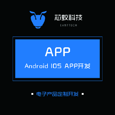 APP开发Android安卓IOS苹果单片机原理图设计开发