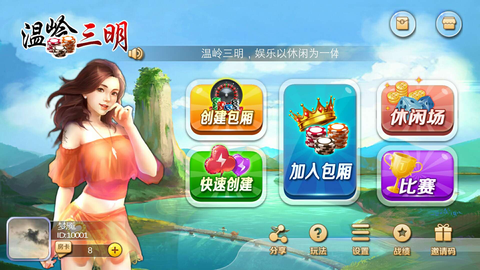 温岭三明