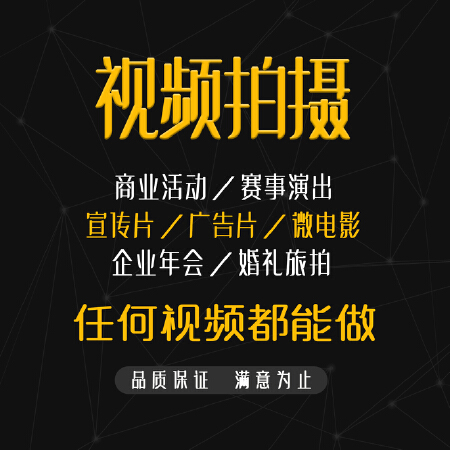 视频拍摄／剪辑制作