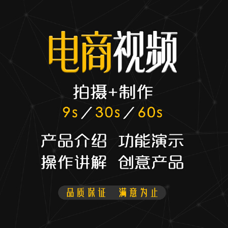 电商视频制作／淘宝