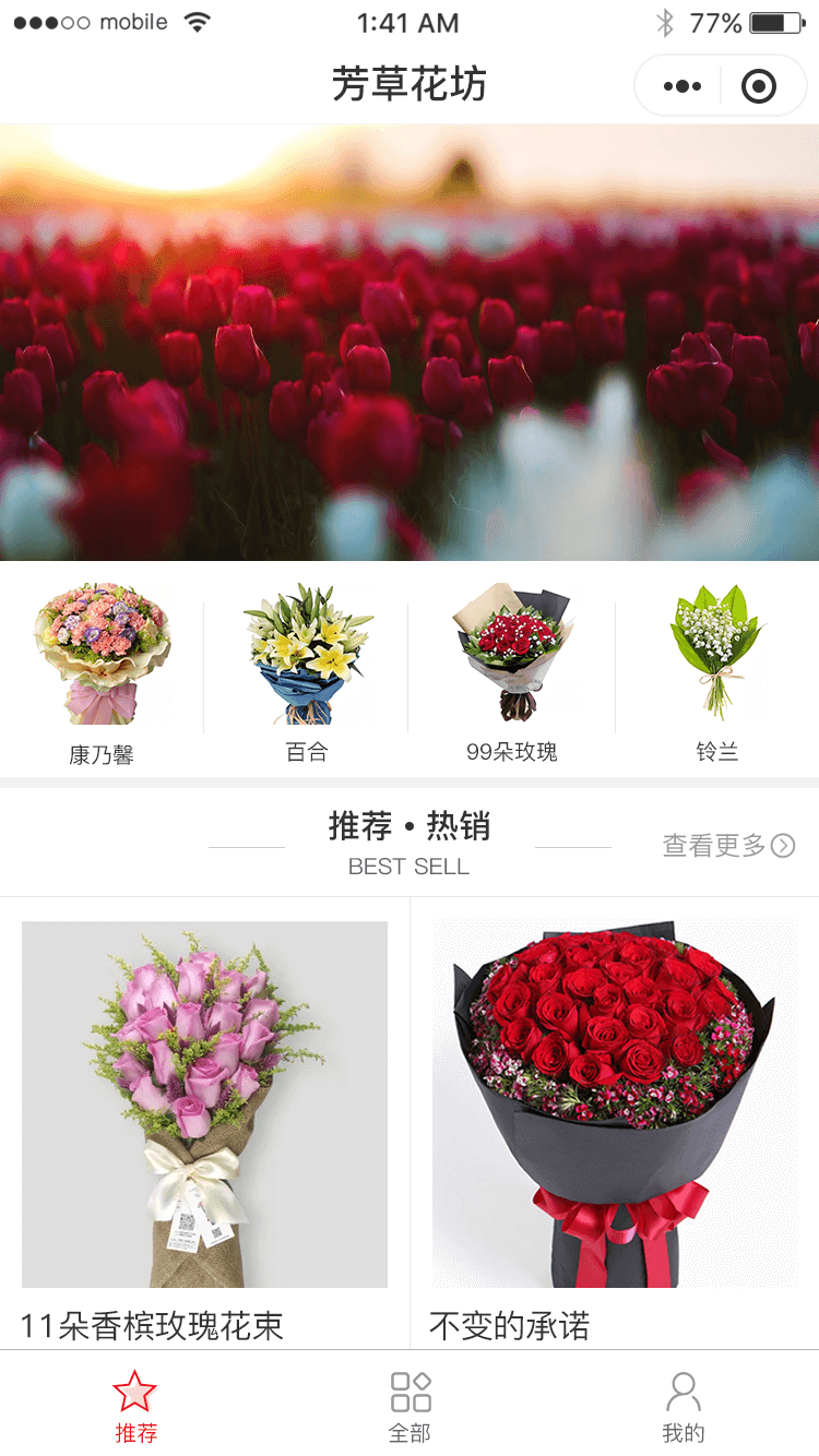 芳草花坊