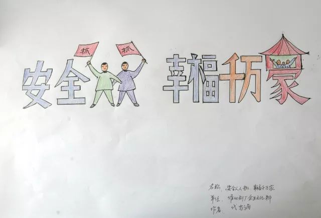 有哪些值得收藏的安全漫画设计？安全漫画设计欣赏