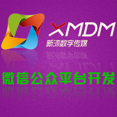 微信开发