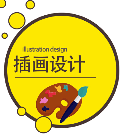 插画设计