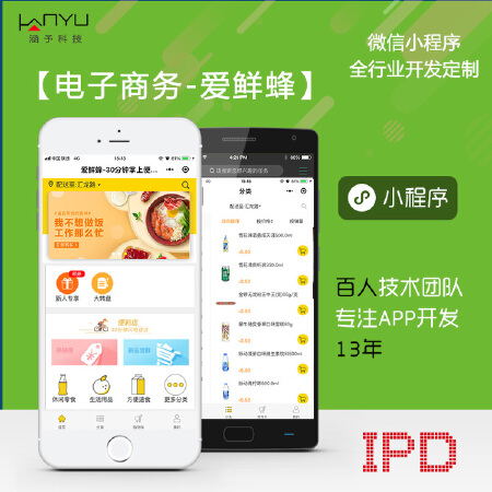 上海涵予科技APP微信小程序企业公众号定制开发制作电商超市A001