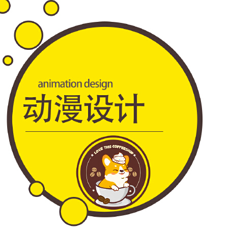 动漫设计