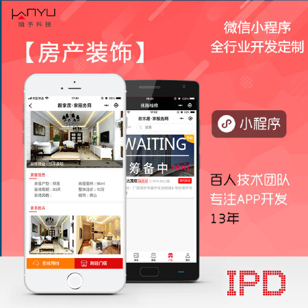 上海涵予科技APP微信小程序企业公众号定制开发制作房产装饰A308