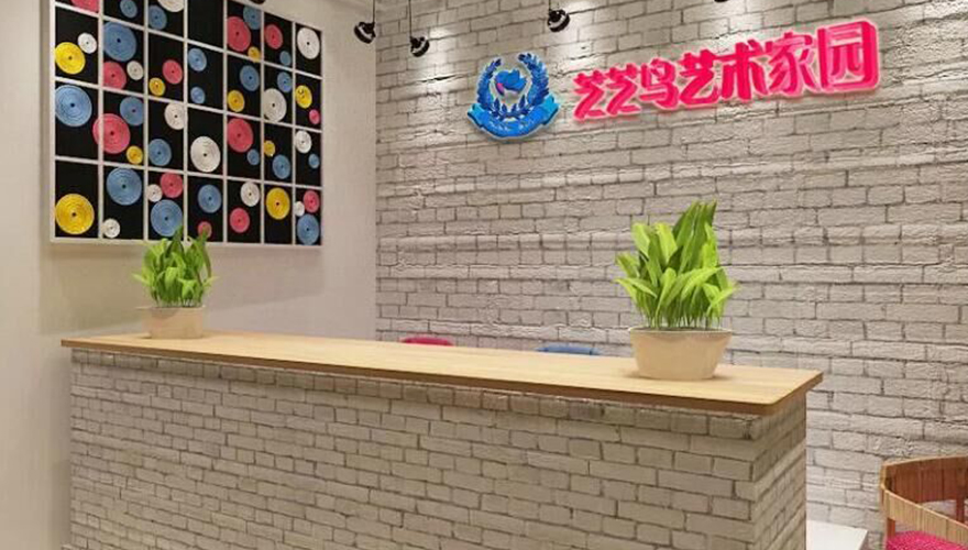 芝芝鸟艺术家园