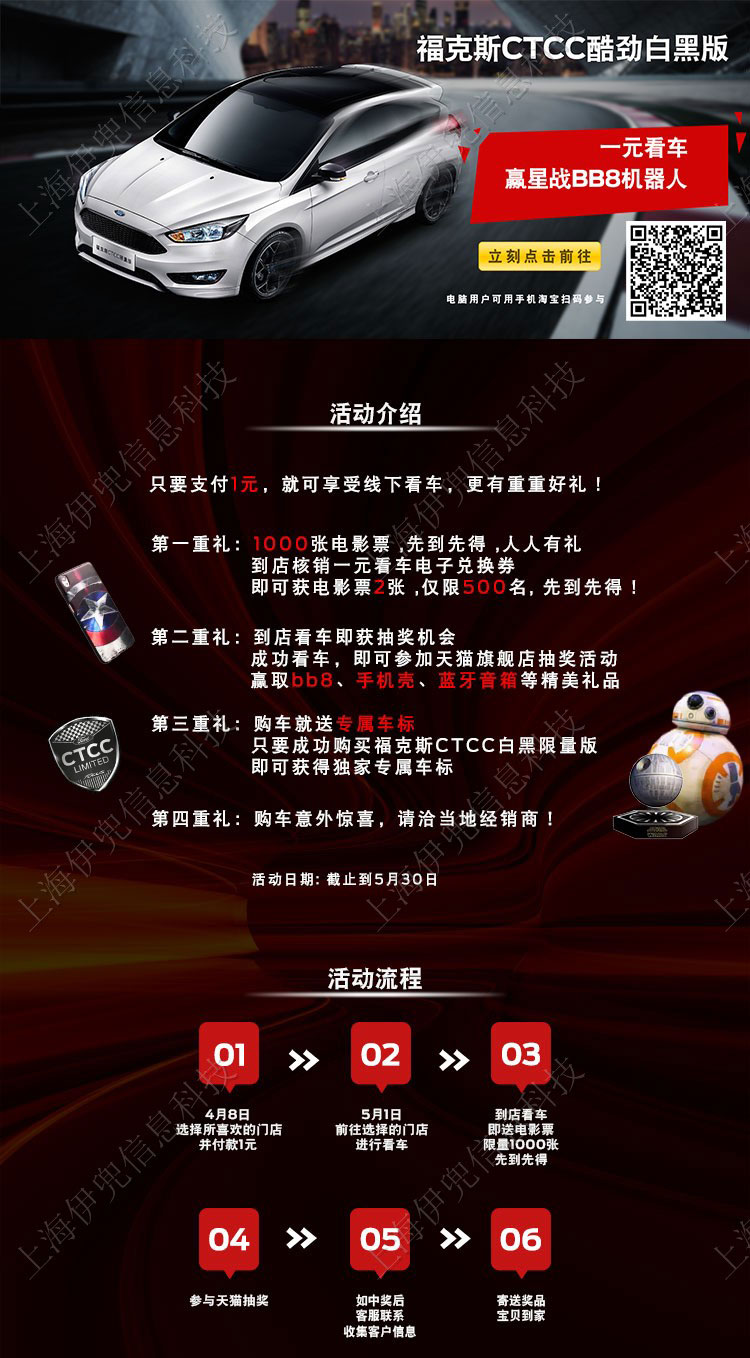 福特汽车天猫宝贝活动页面