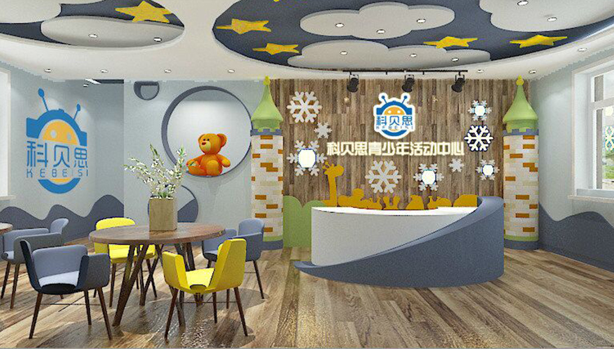 科贝思青少年活动中心